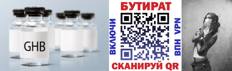 Бутират жидкий экстази  Навашино 